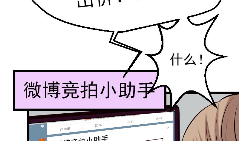 都市神豪系统韩漫全集-第61话 加价无删减无遮挡章节图片 