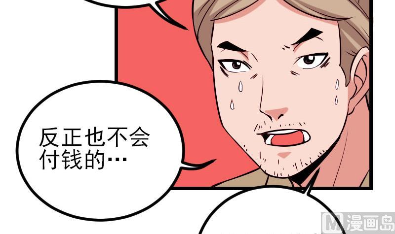 都市神豪系统韩漫全集-第61话 加价无删减无遮挡章节图片 