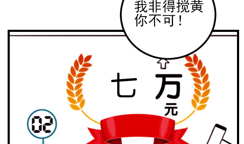 都市神豪系统韩漫全集-第61话 加价无删减无遮挡章节图片 