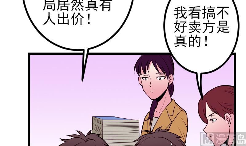 都市神豪系统韩漫全集-第61话 加价无删减无遮挡章节图片 