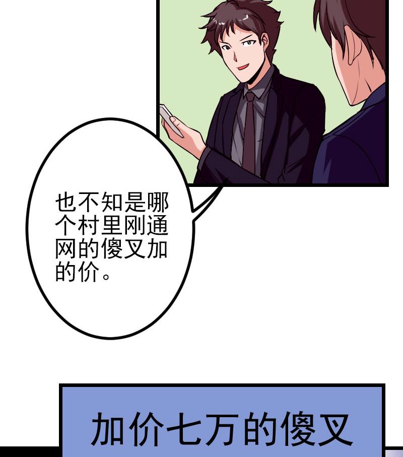 都市神豪系统韩漫全集-第61话 加价无删减无遮挡章节图片 