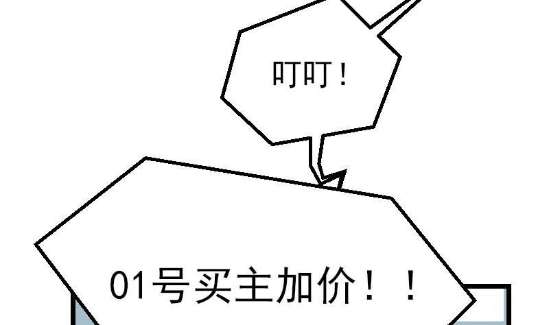 都市神豪系统韩漫全集-第61话 加价无删减无遮挡章节图片 