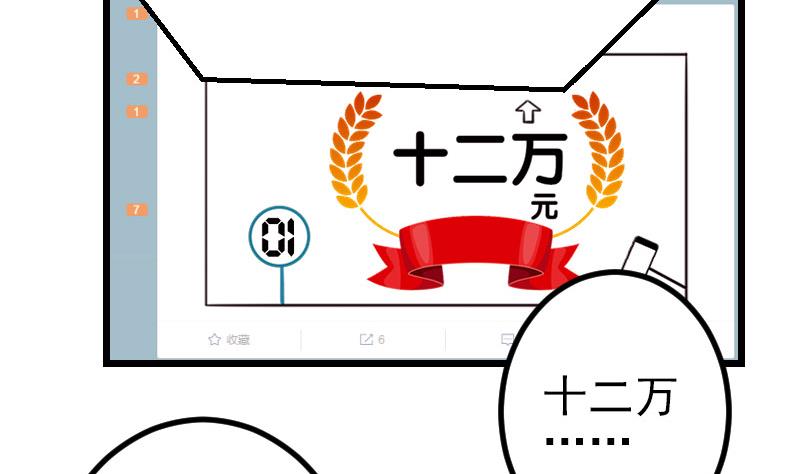 都市神豪系统韩漫全集-第61话 加价无删减无遮挡章节图片 