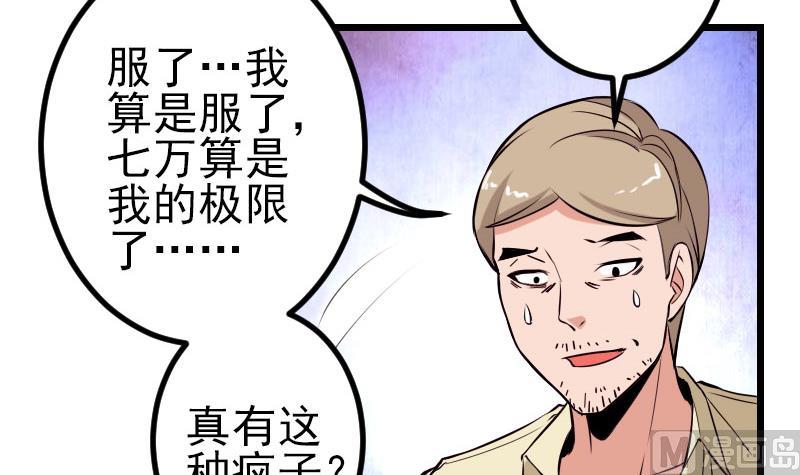 都市神豪系统韩漫全集-第61话 加价无删减无遮挡章节图片 