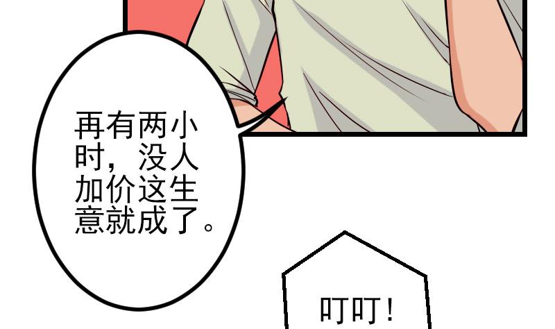 都市神豪系统韩漫全集-第61话 加价无删减无遮挡章节图片 