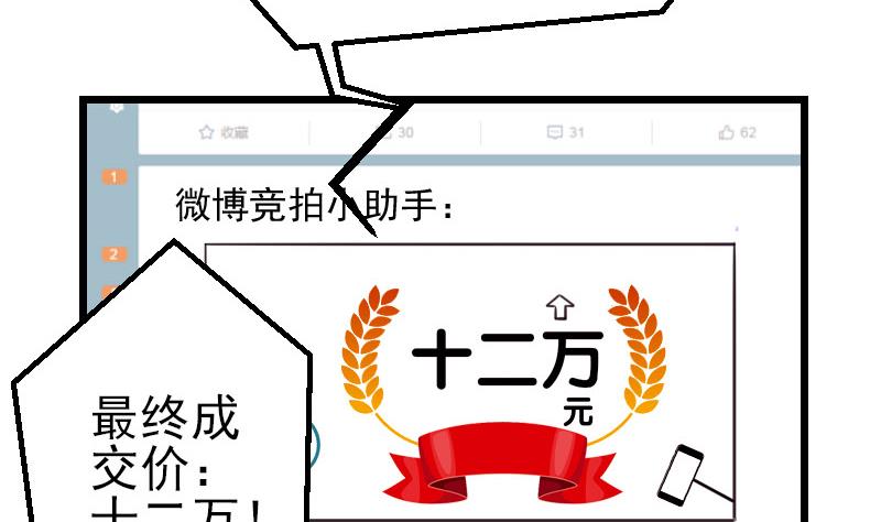 都市神豪系统韩漫全集-第61话 加价无删减无遮挡章节图片 
