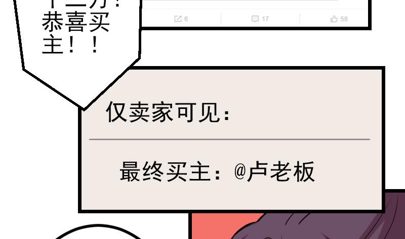 都市神豪系统韩漫全集-第61话 加价无删减无遮挡章节图片 
