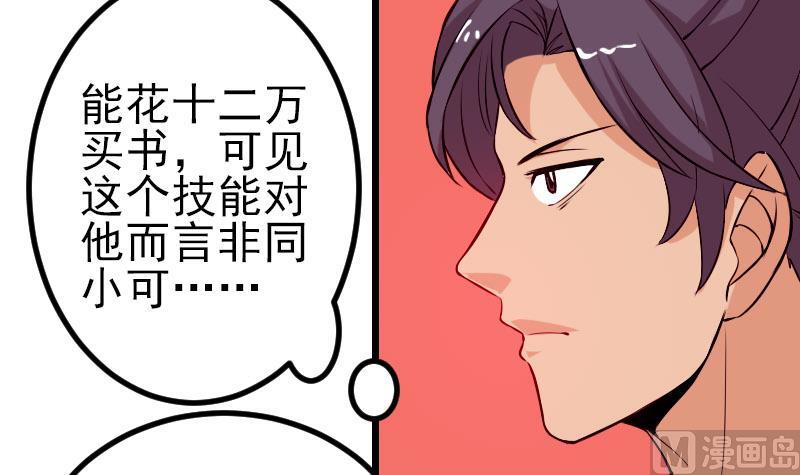 都市神豪系统韩漫全集-第61话 加价无删减无遮挡章节图片 