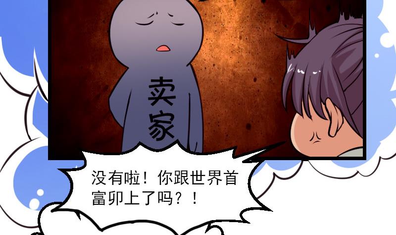 都市神豪系统韩漫全集-第61话 加价无删减无遮挡章节图片 
