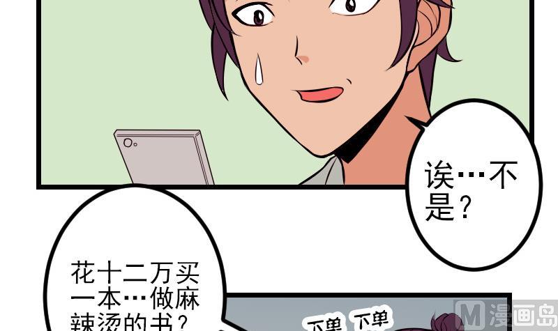 都市神豪系统韩漫全集-第62话 修炼无删减无遮挡章节图片 
