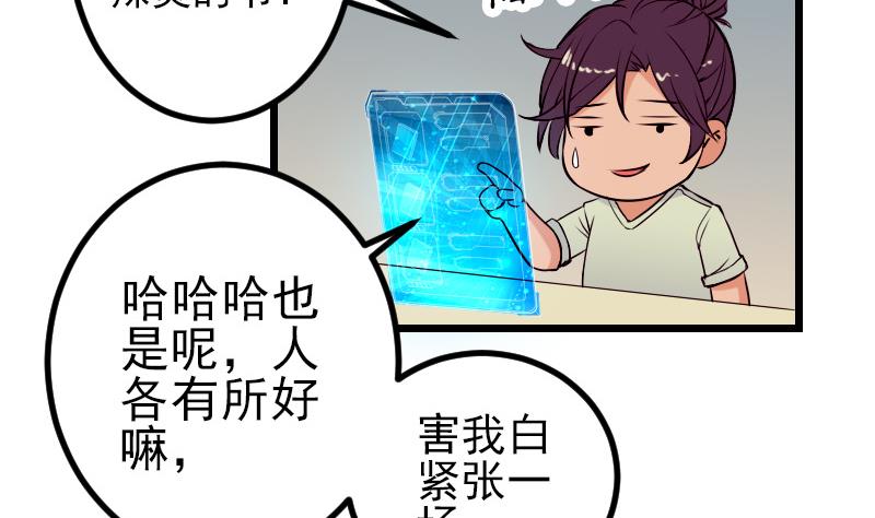 都市神豪系统韩漫全集-第62话 修炼无删减无遮挡章节图片 