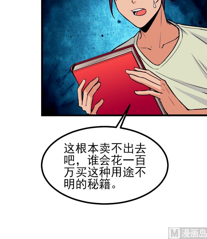 都市神豪系统韩漫全集-第62话 修炼无删减无遮挡章节图片 