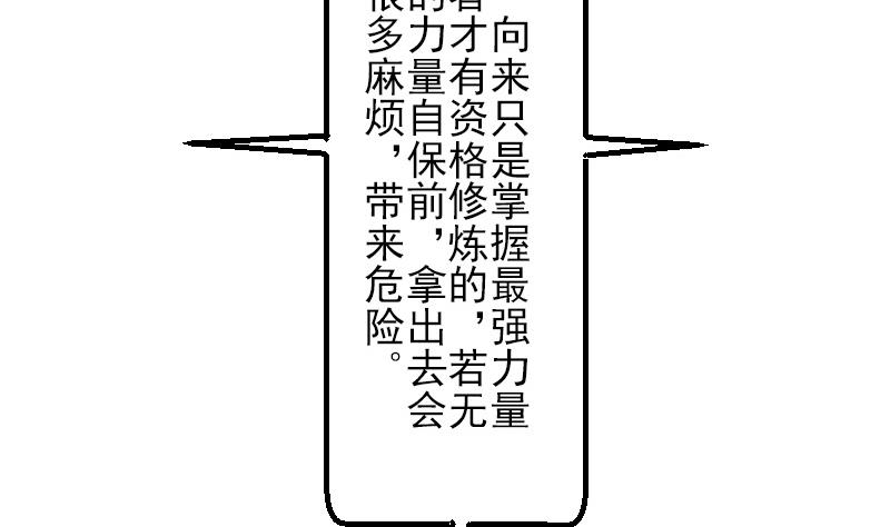 都市神豪系统韩漫全集-第62话 修炼无删减无遮挡章节图片 