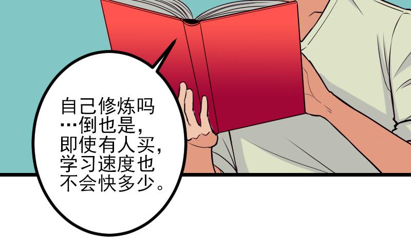 都市神豪系统韩漫全集-第62话 修炼无删减无遮挡章节图片 