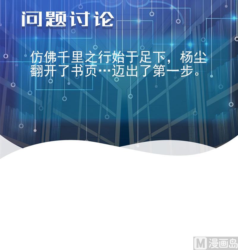 都市神豪系统韩漫全集-第62话 修炼无删减无遮挡章节图片 