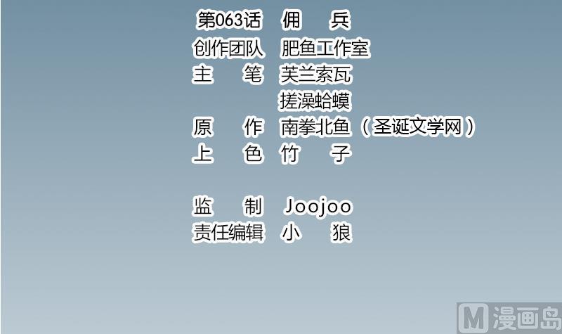 都市神豪系统韩漫全集-第63话 佣兵无删减无遮挡章节图片 