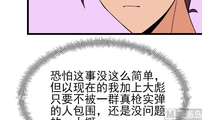 都市神豪系统韩漫全集-第63话 佣兵无删减无遮挡章节图片 