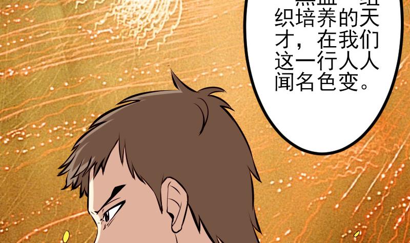 都市神豪系统韩漫全集-第63话 佣兵无删减无遮挡章节图片 