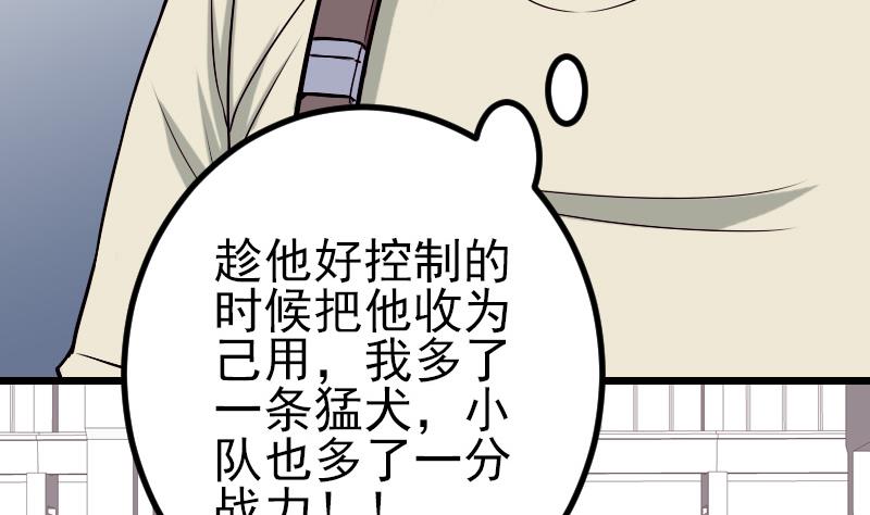 都市神豪系统韩漫全集-第64话 招募无删减无遮挡章节图片 