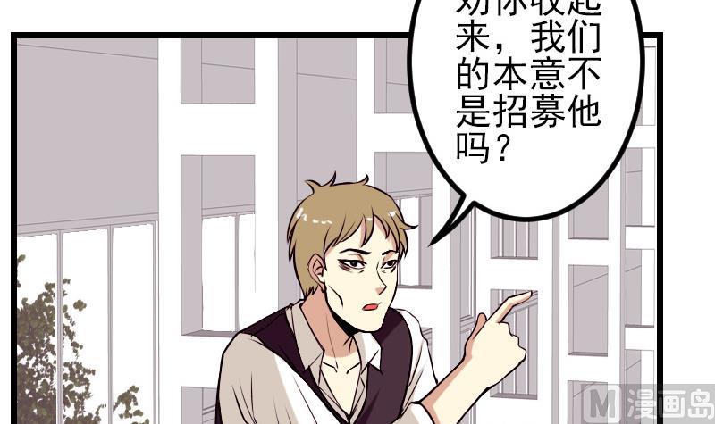 都市神豪系统韩漫全集-第64话 招募无删减无遮挡章节图片 