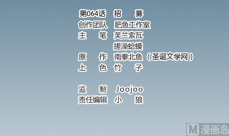 都市神豪系统韩漫全集-第64话 招募无删减无遮挡章节图片 