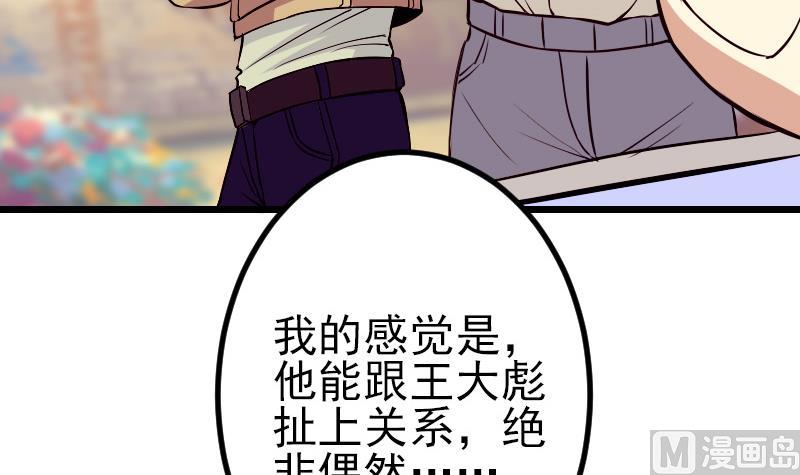 都市神豪系统韩漫全集-第64话 招募无删减无遮挡章节图片 