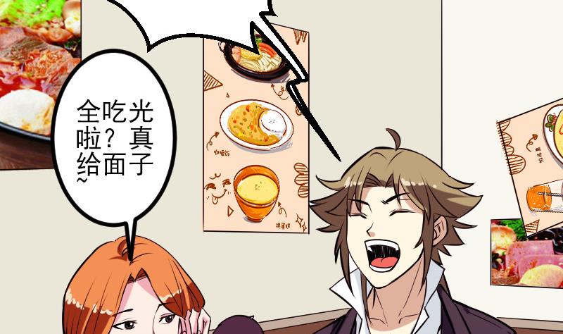 都市神豪系统韩漫全集-第66话 安利无删减无遮挡章节图片 