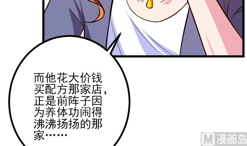 都市神豪系统韩漫全集-第66话 安利无删减无遮挡章节图片 