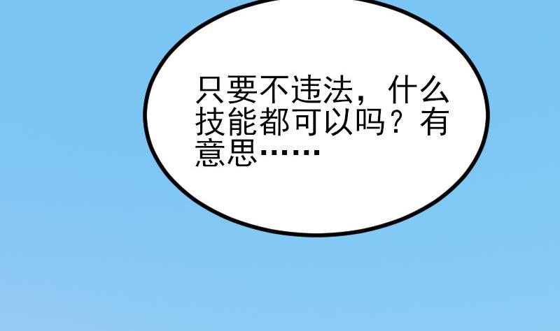 都市神豪系统韩漫全集-第66话 安利无删减无遮挡章节图片 