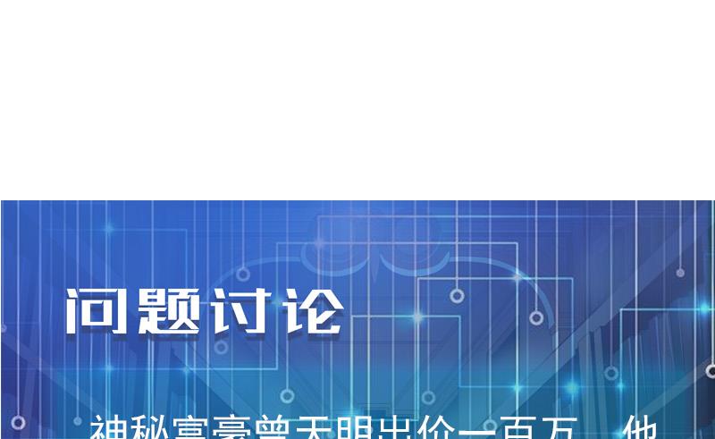 都市神豪系统韩漫全集-第66话 安利无删减无遮挡章节图片 