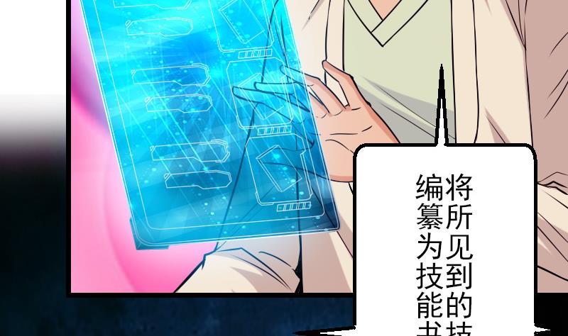 都市神豪系统韩漫全集-第68话 编纂无删减无遮挡章节图片 