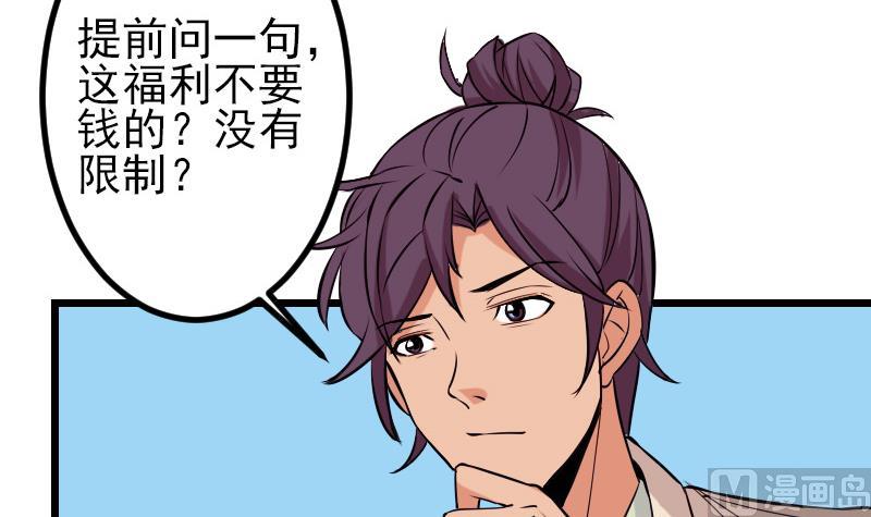 都市神豪系统韩漫全集-第68话 编纂无删减无遮挡章节图片 