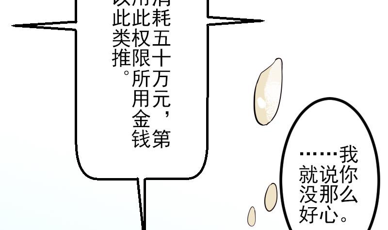 都市神豪系统韩漫全集-第68话 编纂无删减无遮挡章节图片 