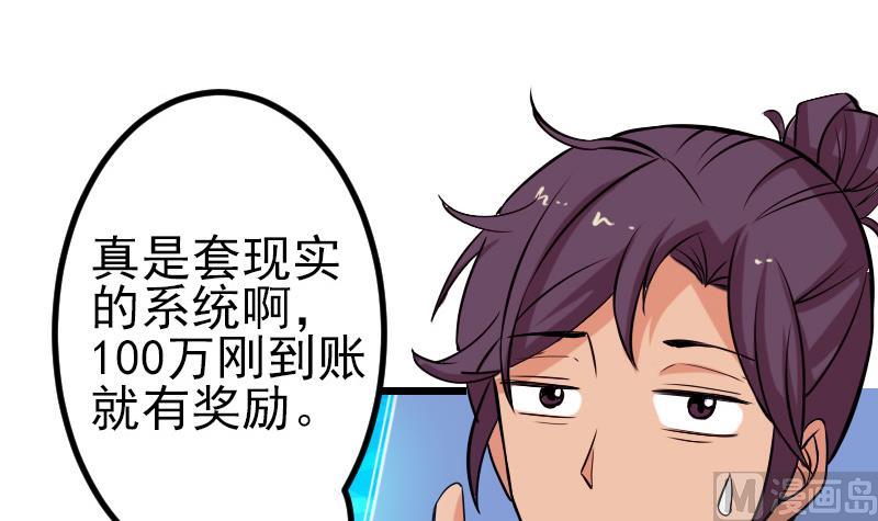都市神豪系统韩漫全集-第68话 编纂无删减无遮挡章节图片 