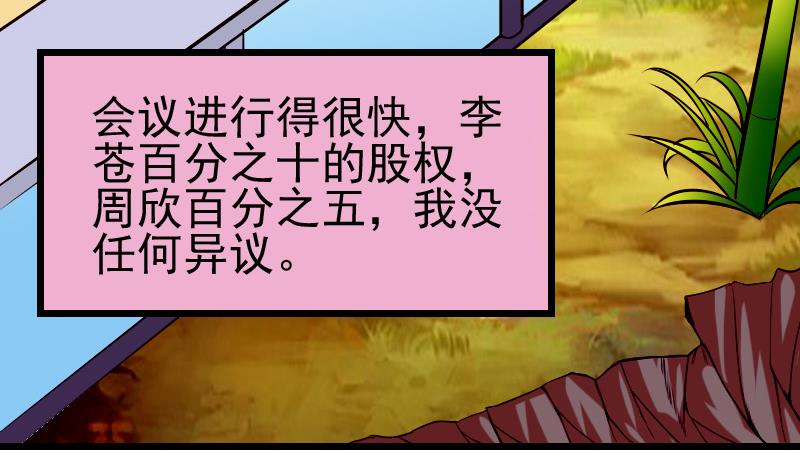 都市神豪系统韩漫全集-第69话 鱼无删减无遮挡章节图片 