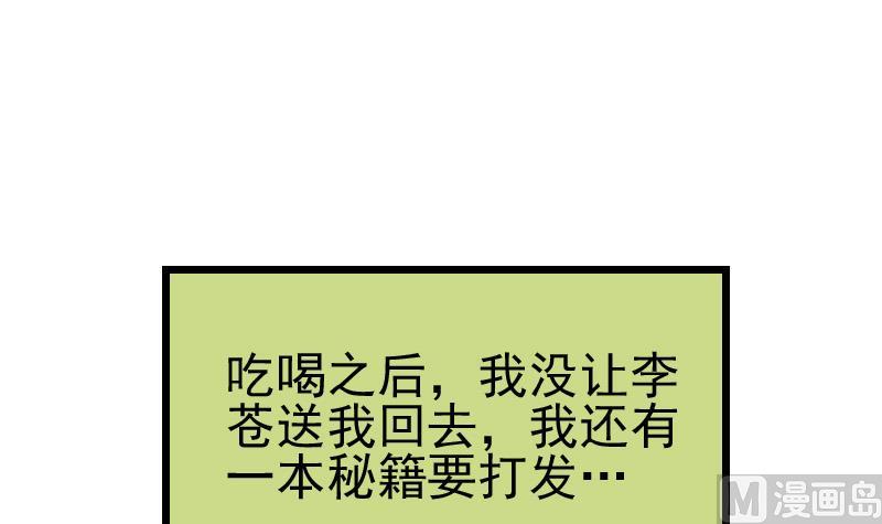 都市神豪系统韩漫全集-第69话 鱼无删减无遮挡章节图片 