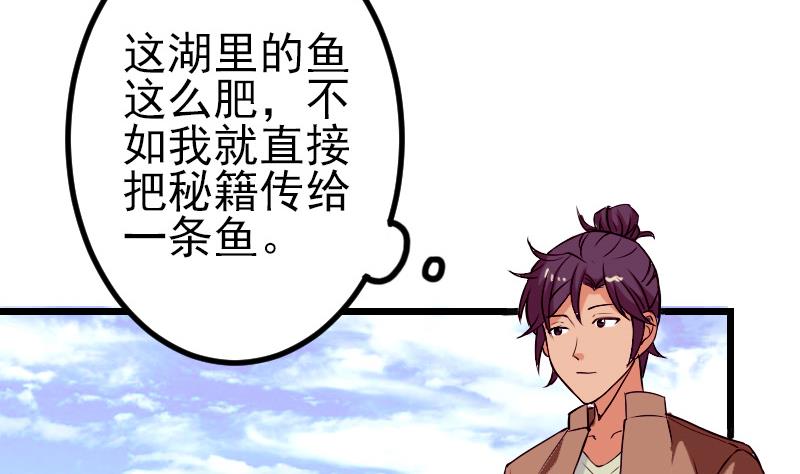 都市神豪系统韩漫全集-第69话 鱼无删减无遮挡章节图片 