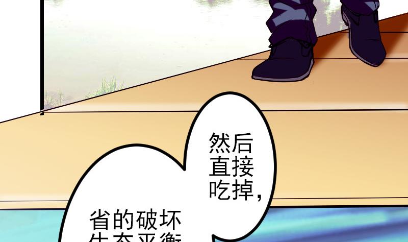 都市神豪系统韩漫全集-第69话 鱼无删减无遮挡章节图片 