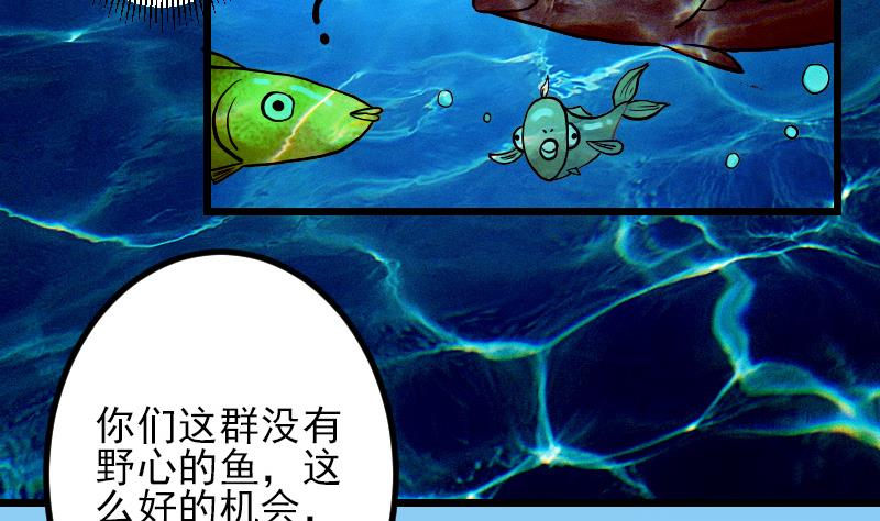 都市神豪系统韩漫全集-第69话 鱼无删减无遮挡章节图片 
