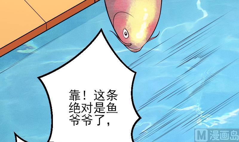 都市神豪系统韩漫全集-第69话 鱼无删减无遮挡章节图片 