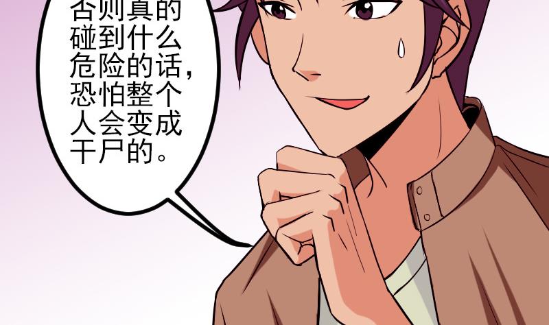 都市神豪系统韩漫全集-第70话 恐惧无删减无遮挡章节图片 