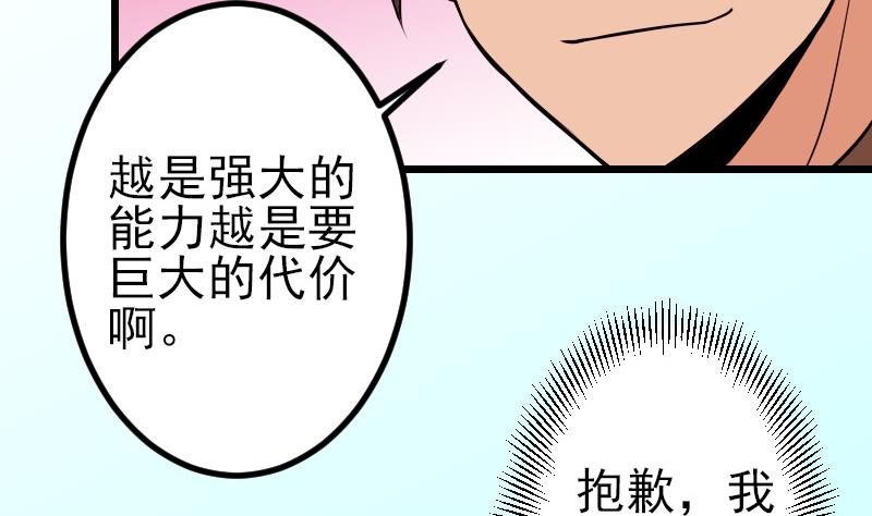 都市神豪系统韩漫全集-第70话 恐惧无删减无遮挡章节图片 