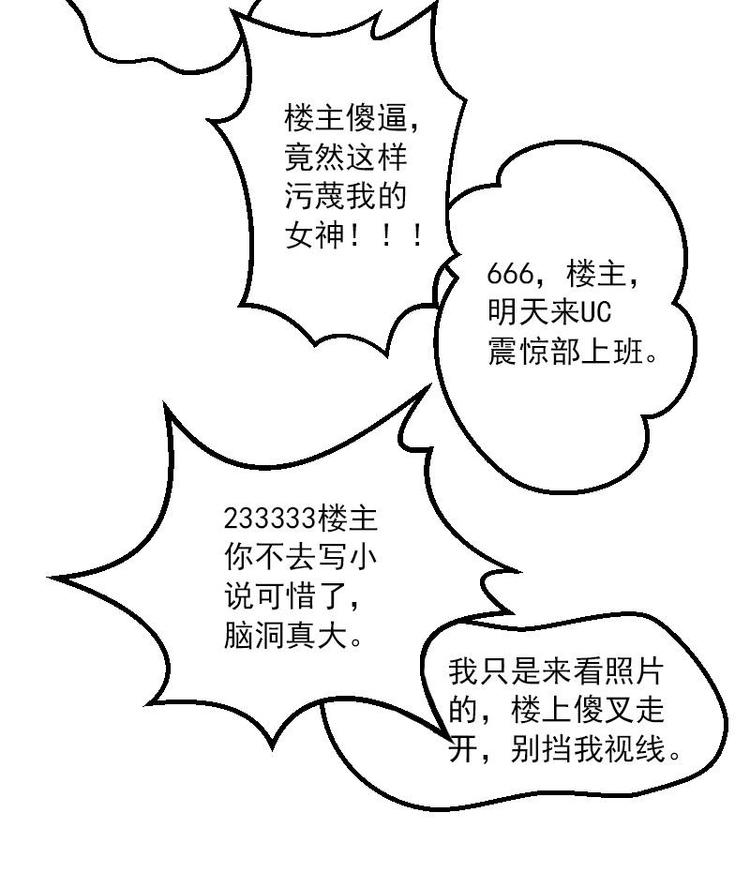 都市神豪系统韩漫全集-第8话 帖子无删减无遮挡章节图片 