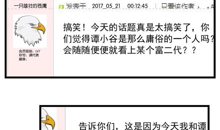 都市神豪系统韩漫全集-第8话 帖子无删减无遮挡章节图片 