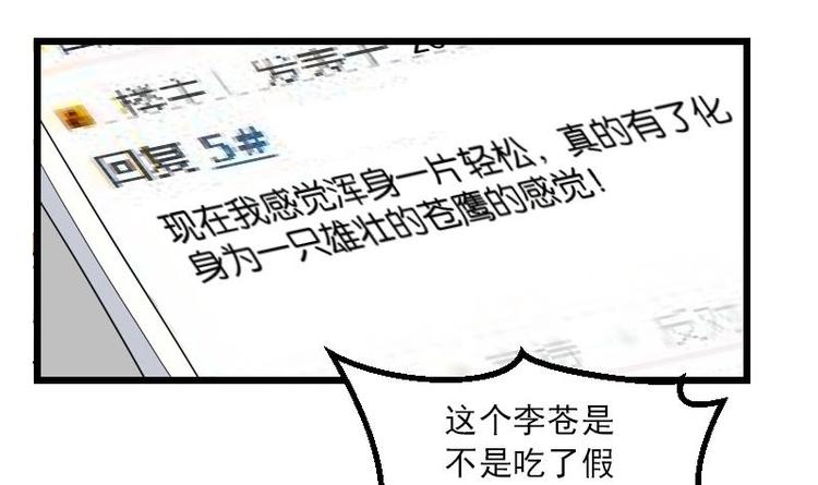 都市神豪系统韩漫全集-第8话 帖子无删减无遮挡章节图片 