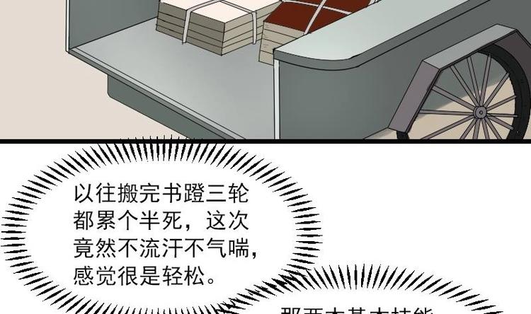 都市神豪系统韩漫全集-第8话 帖子无删减无遮挡章节图片 