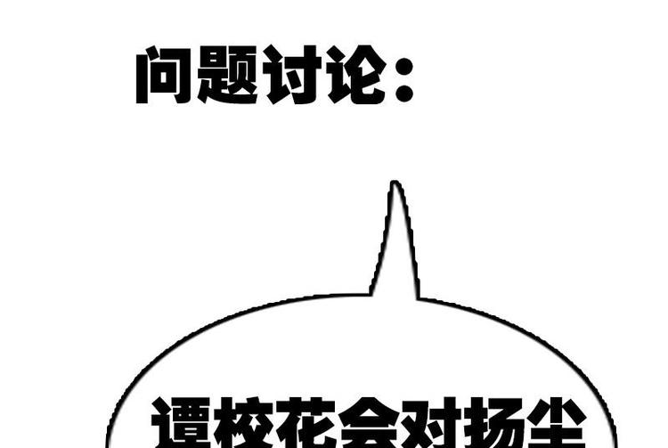 都市神豪系统韩漫全集-第8话 帖子无删减无遮挡章节图片 