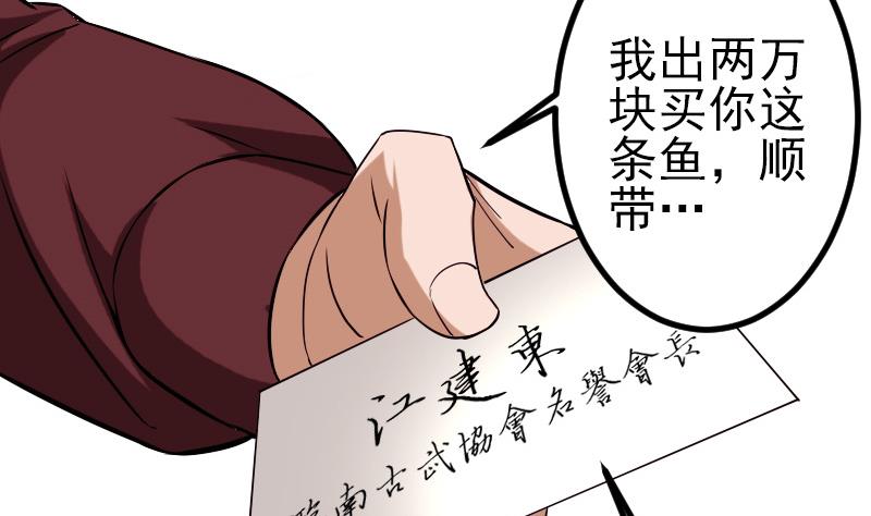 都市神豪系统韩漫全集-第71话 买鱼无删减无遮挡章节图片 