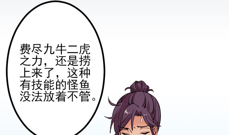 都市神豪系统韩漫全集-第71话 买鱼无删减无遮挡章节图片 