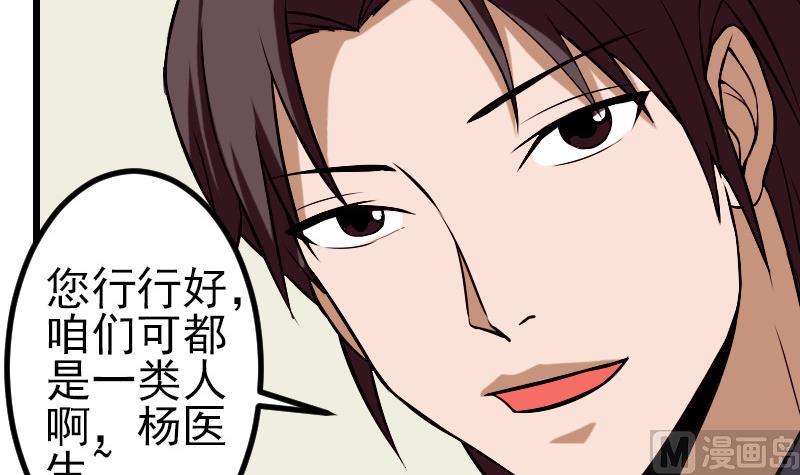 都市神豪系统韩漫全集-第72话 患者无删减无遮挡章节图片 